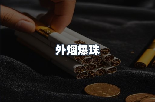 日本香烟系列